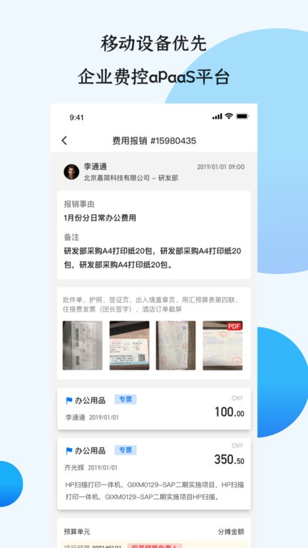 悦报销app