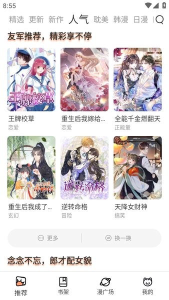 喵呜漫画app下载最新版