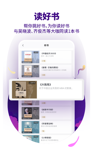 吴晓波频道app