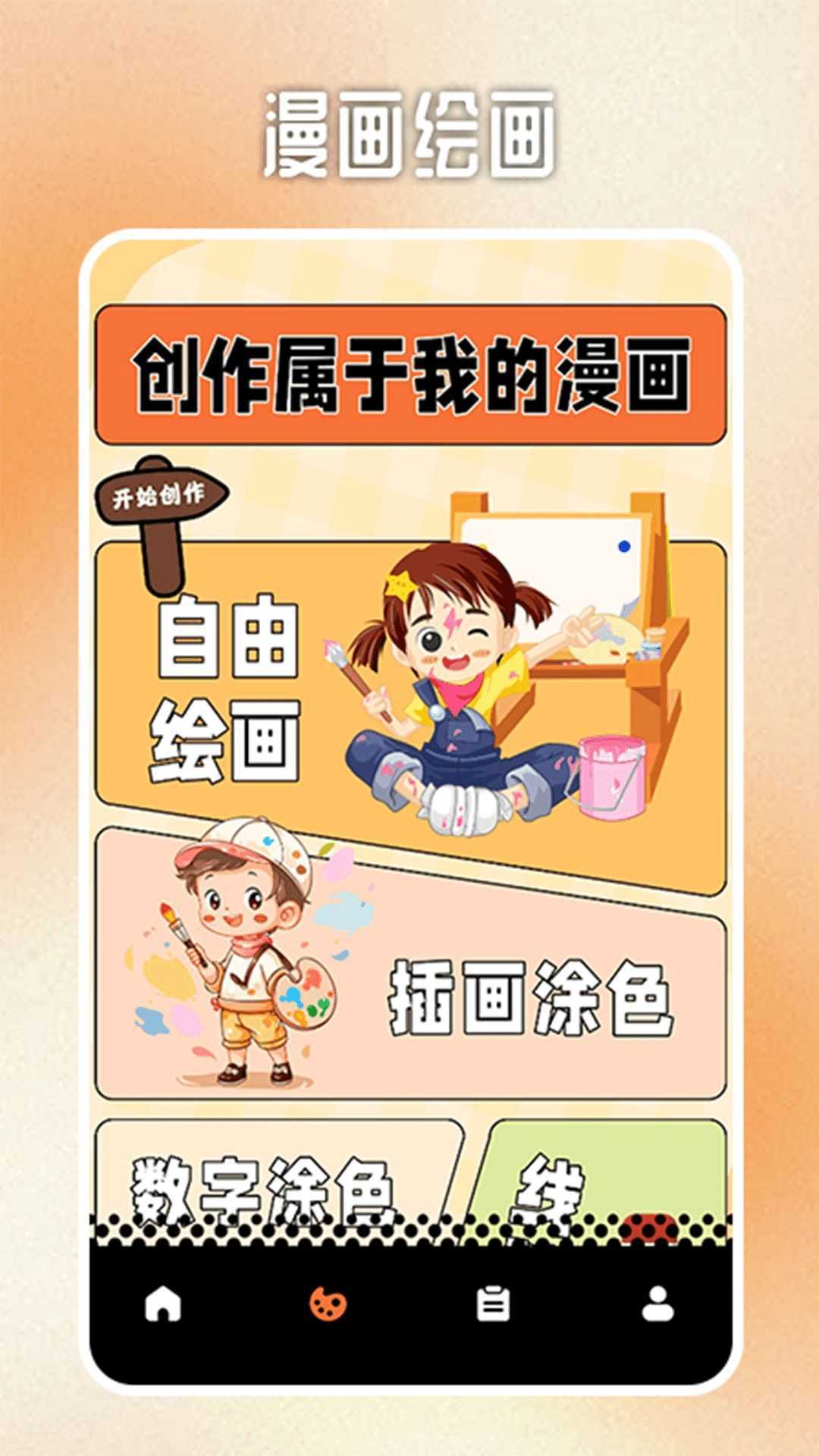 皮卡漫画板app官方版图片1