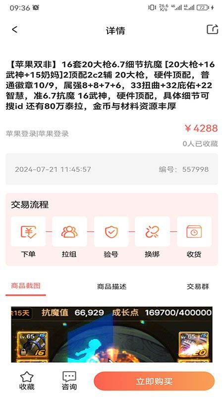 来默鱼游戏交易app官方版图片1