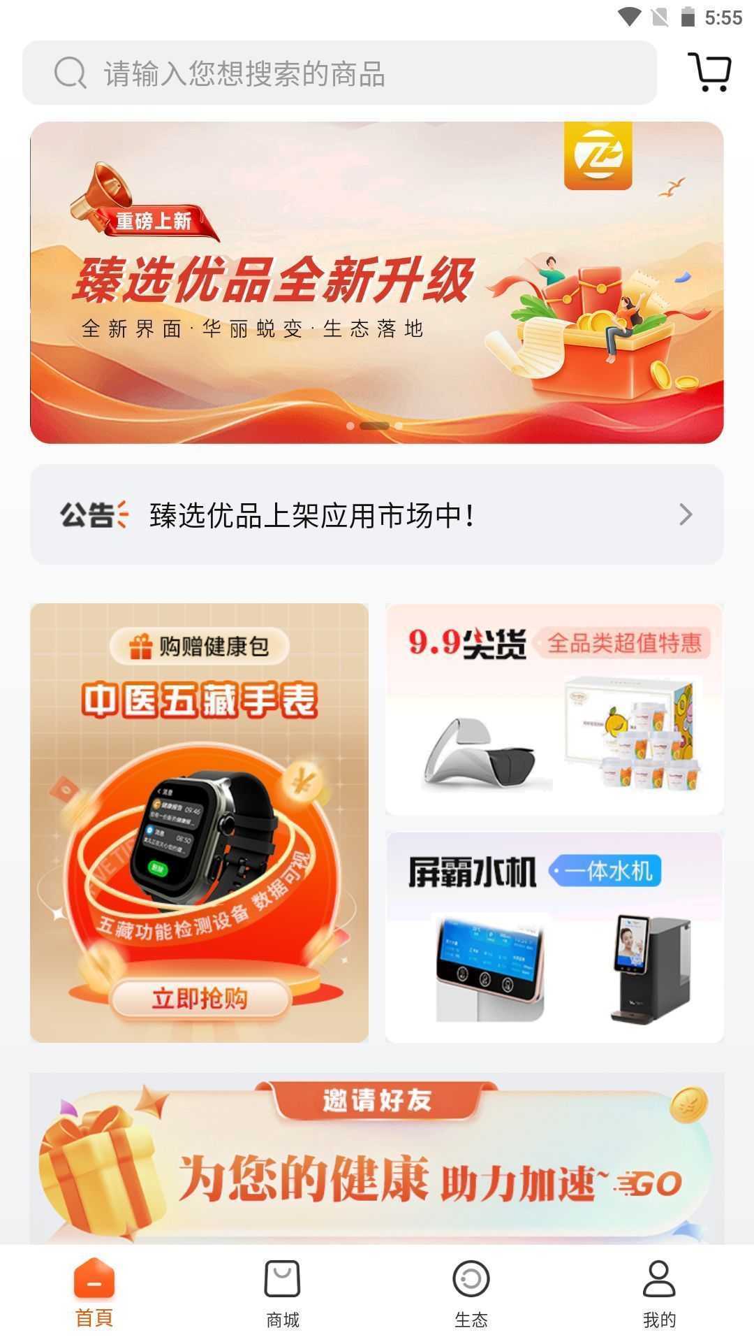 臻选优品团购app最新版图片1