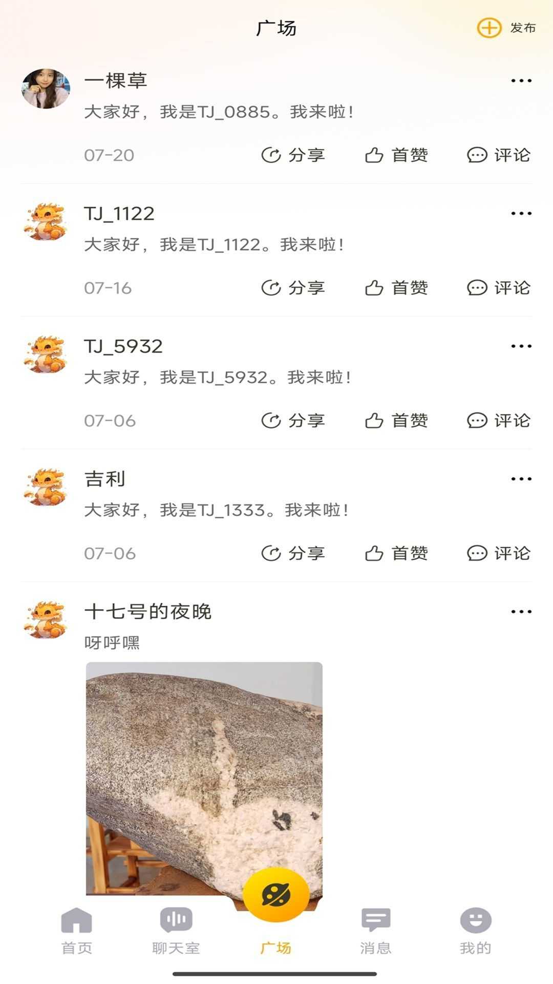 狗书语音开黑app最新版图片1