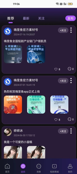 嗨里鱼短剧社交app官方版图片1