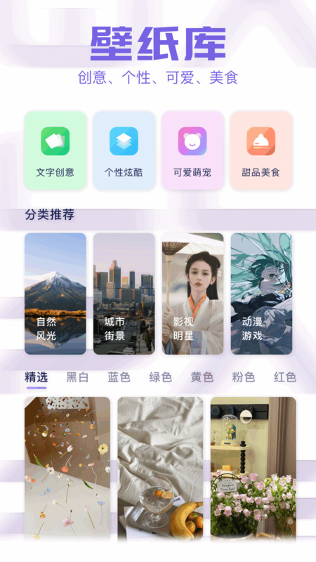 心动主题库app免费最新版图片1