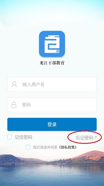 龙江干部教育app最新版