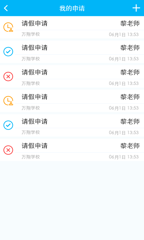 耀校云教师端app手机版图片1