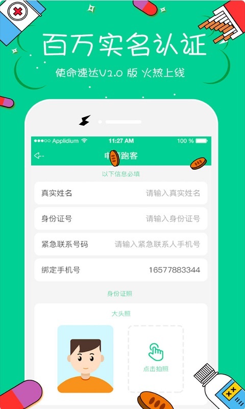 骑士跑腿app手机版图片1