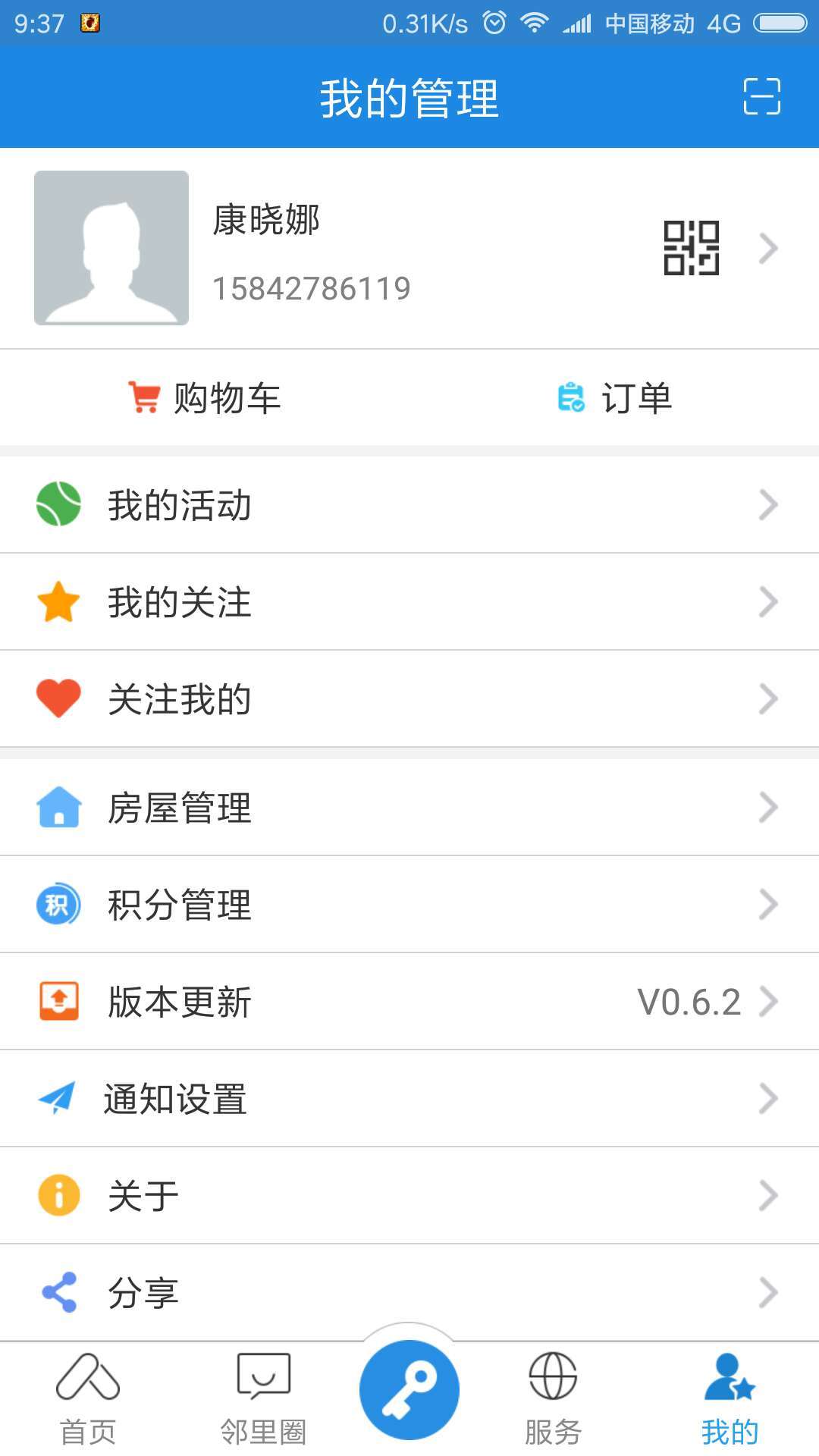 易安居app手机版图片1