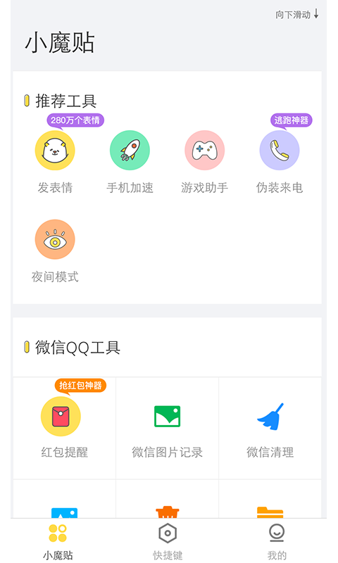 Biu小魔贴app手机版图片2