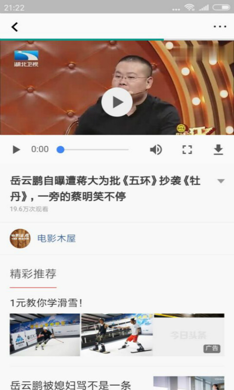 光影新闻app软件图片1