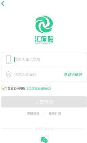 汇保险app官方版图片1