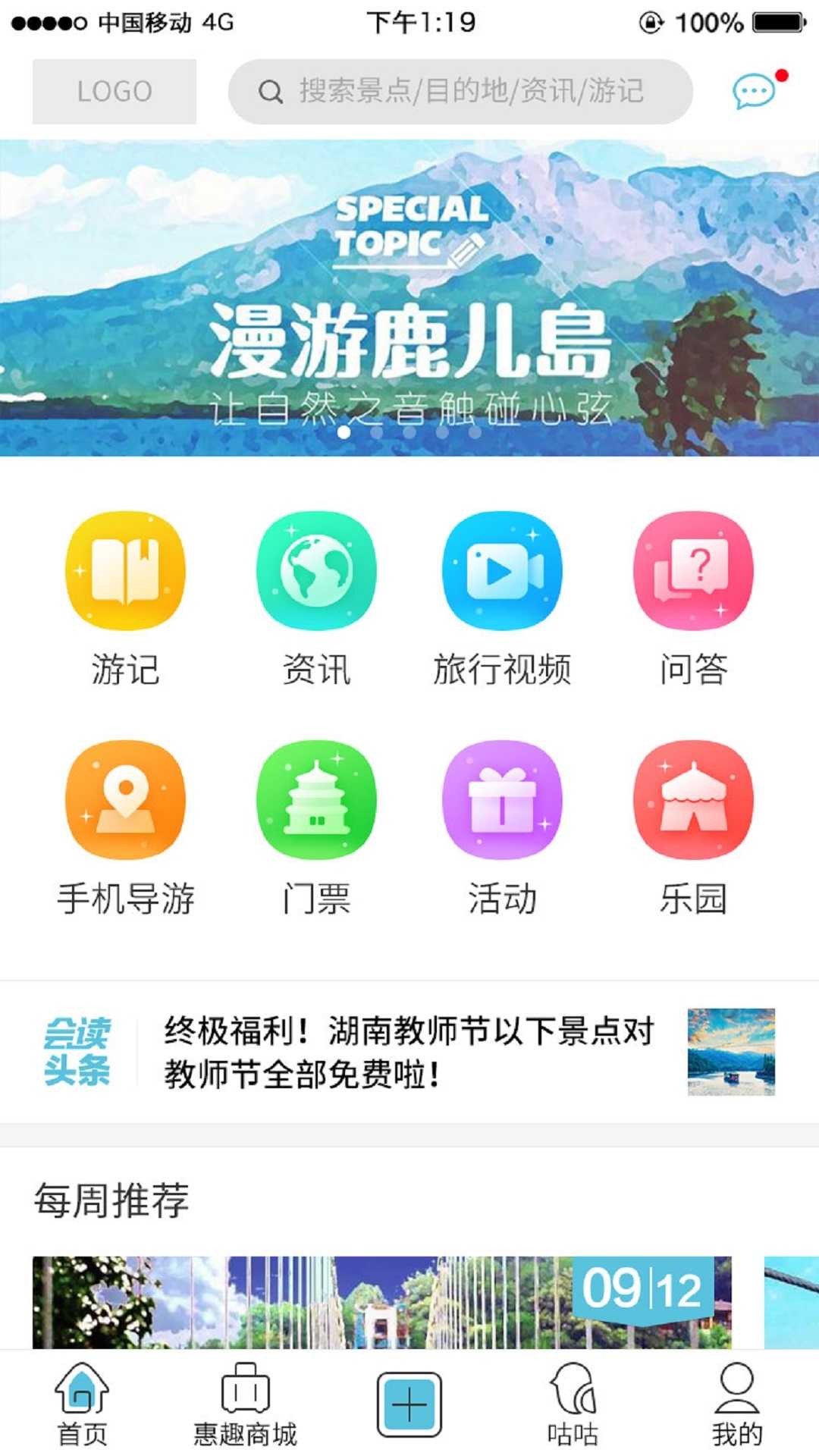 咕咕旅行app软件图片1