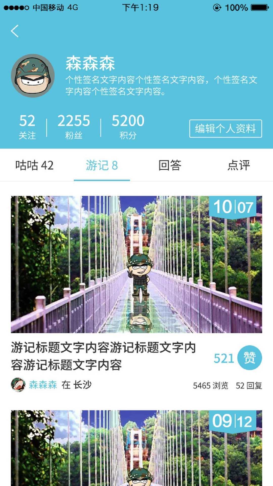 咕咕旅行app软件图片2