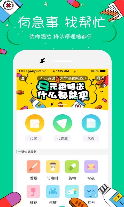 骑士跑腿app手机版图片3