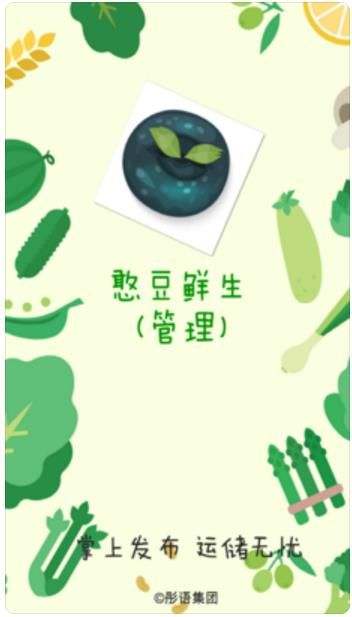 憨豆鲜生管理端app手机版图片1