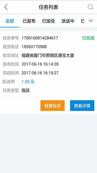 腾豆物流app手机版图片1