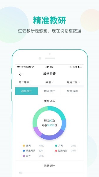 智学教师端app下载安装