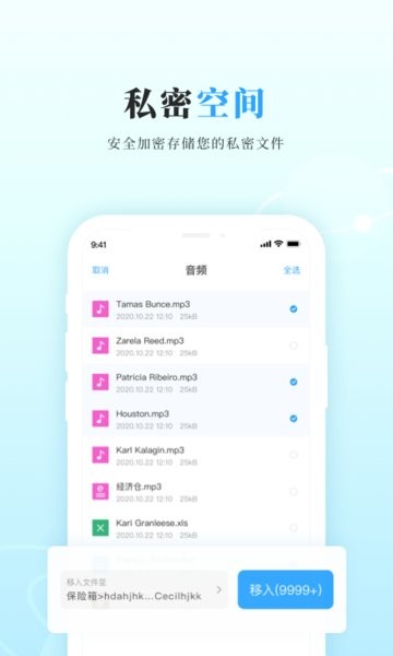 私家云app