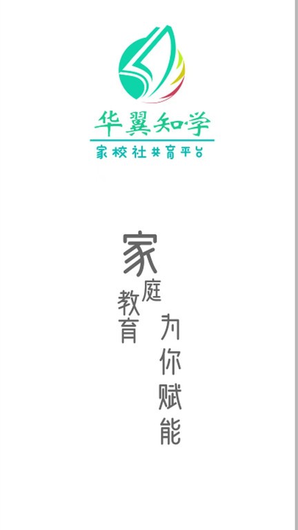 华翼知学app