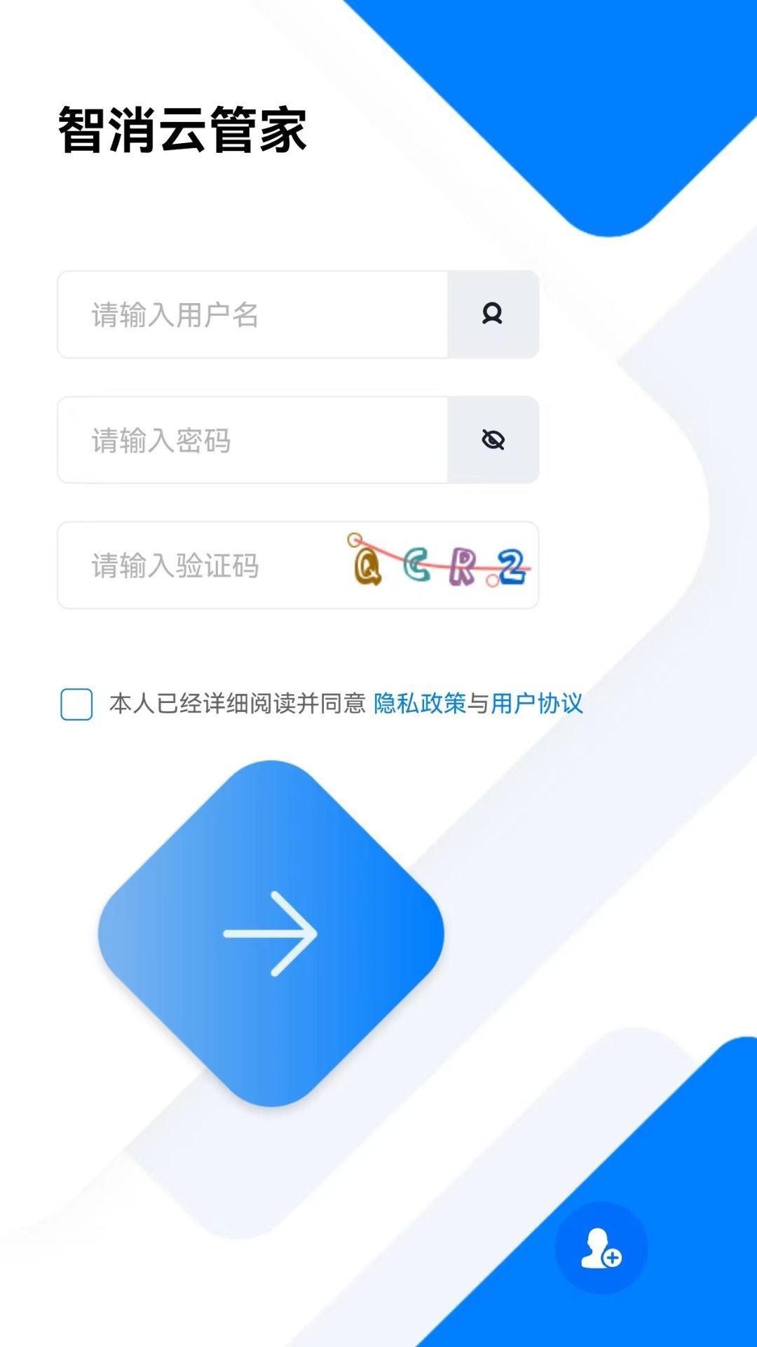 智消云管家app官方版图片1