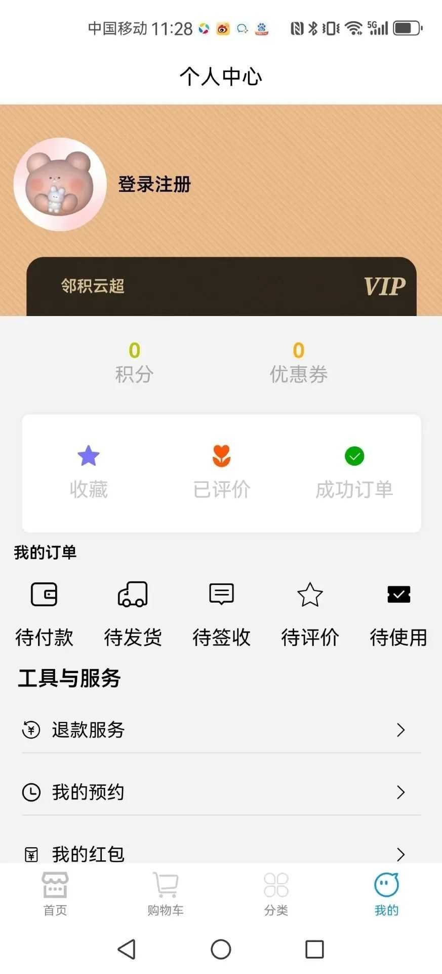 邻积云超商城app官方版图片1