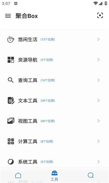 聚合Box盒子app最新版图片1