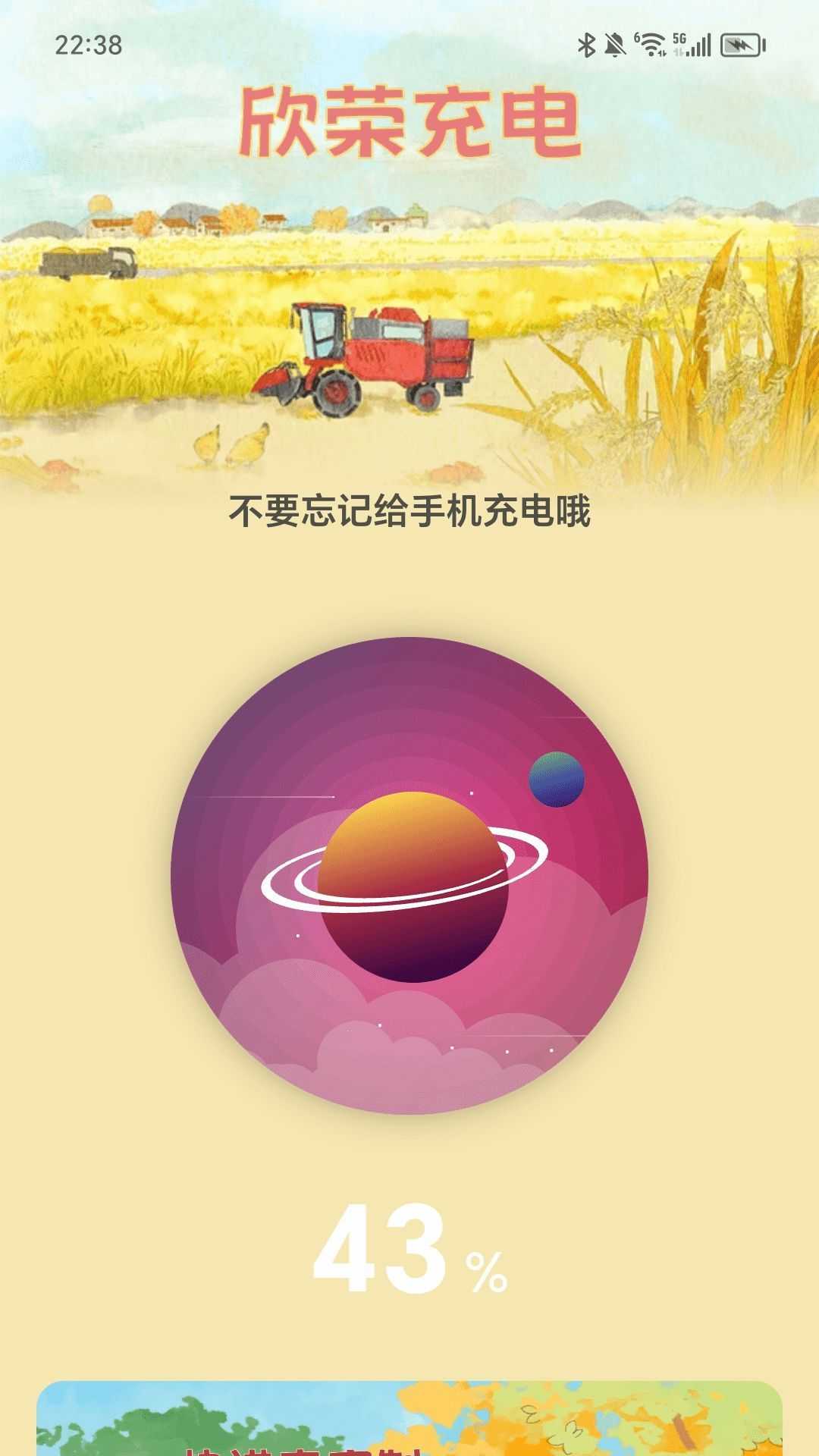 欣荣充电app官方版图片1