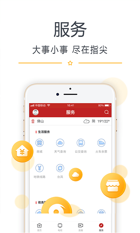 看开平app手机版图片1