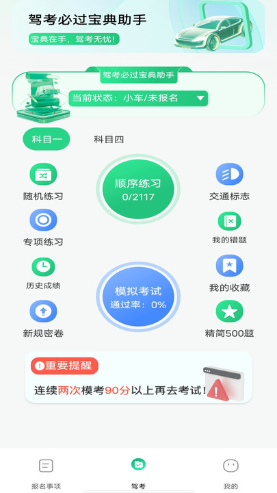 驾考考试一本通app最新版图片1