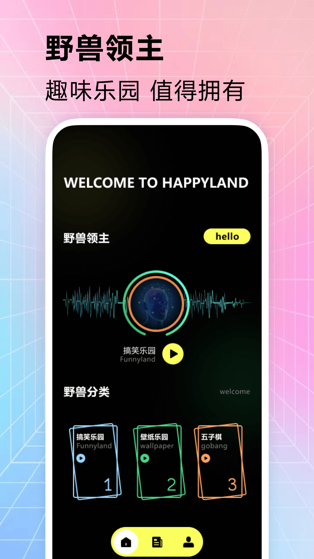 72732乐园app官方版图片1