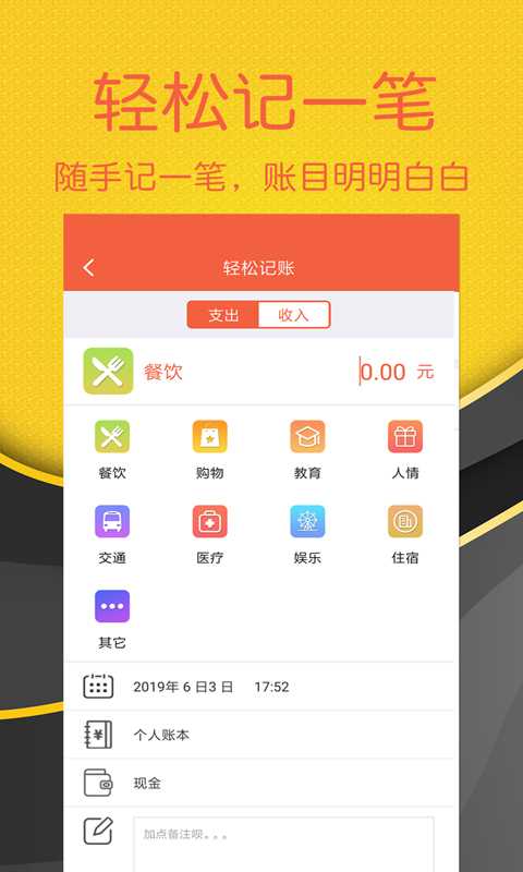 轻松记账app手机版图片2