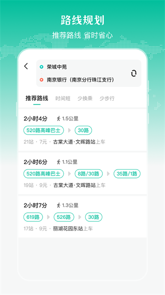 公交来了app手机版图片2