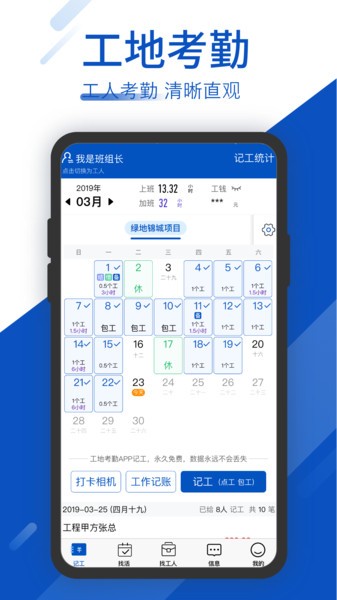 工地考勤记工软件