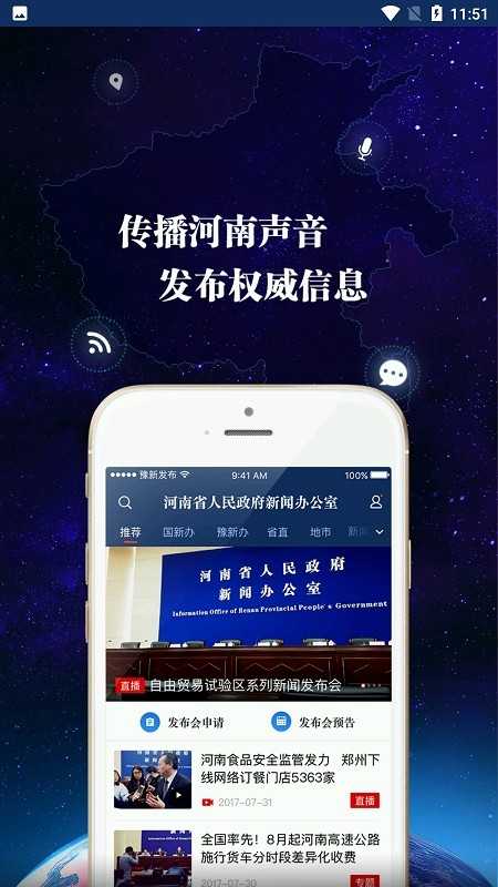 河南发布app