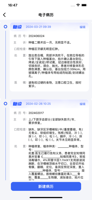 睿齿云口腔软件