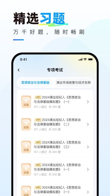 演出经纪人真题库app官方最新版图片1