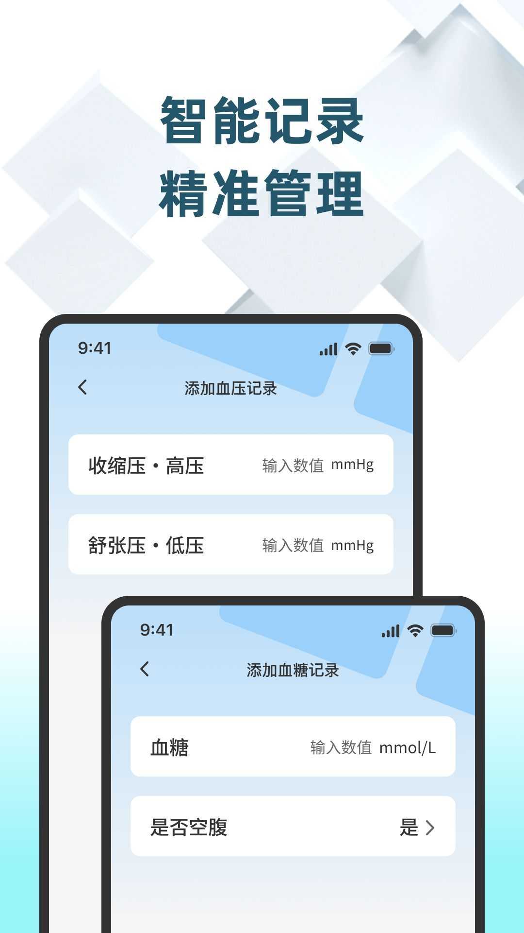 血糖云护士app官方版图片1