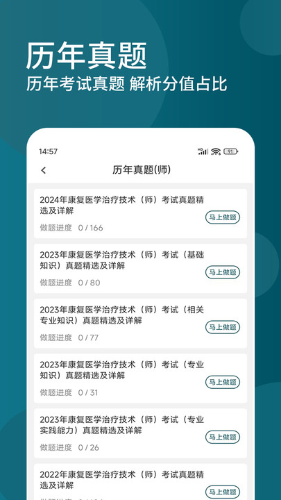 康复医学治疗技术精题库app最新版图片1