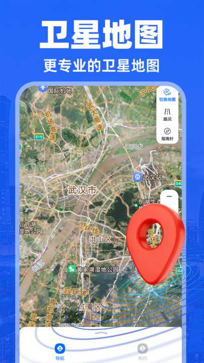 实况导航地图app官方版图片1