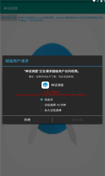 一加神话调度app官方版图片1