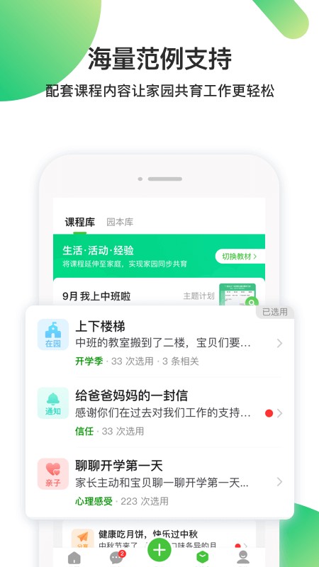 一起长大教师app