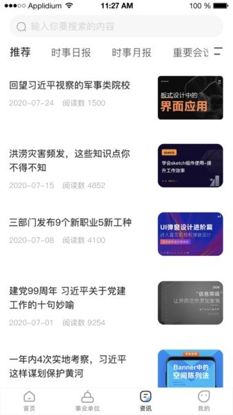 时事一点通app下载