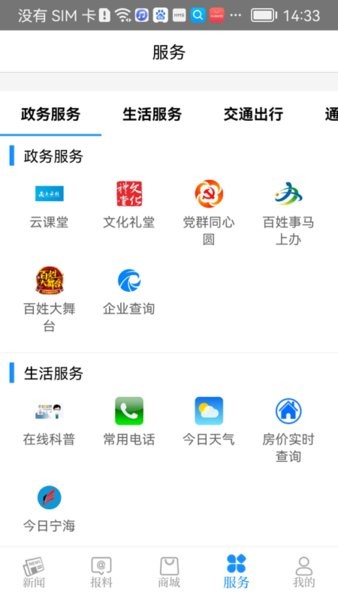 看宁海app下载