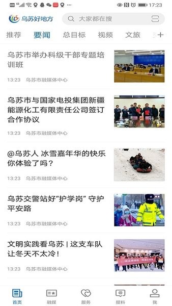 乌苏好地方app