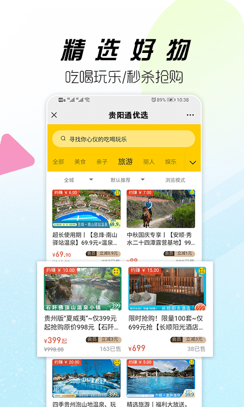 贵阳通app