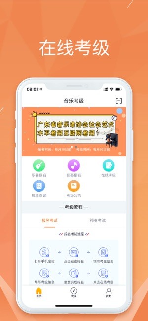 广东音协考级app