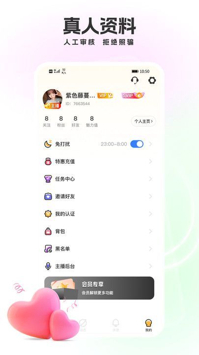 单身聊天约会app官方版图片1