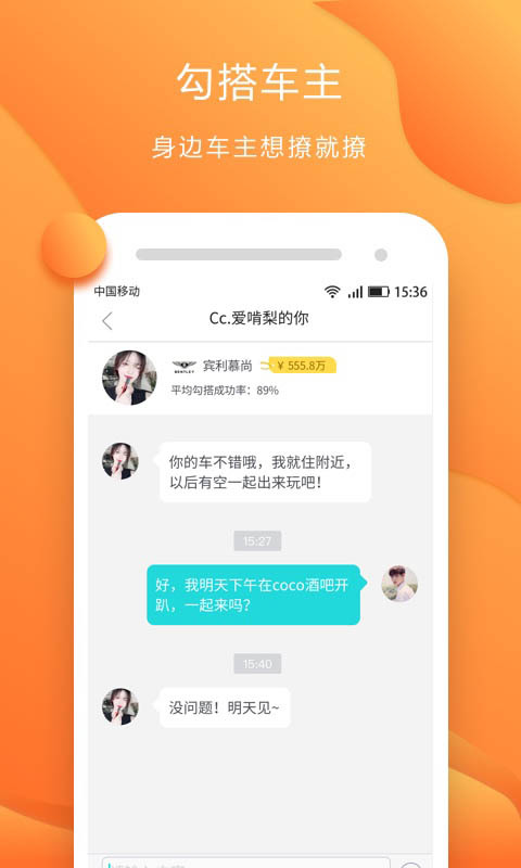 拍拍撩车app软件图片1