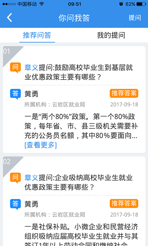 贵州就业帮app手机版图片1